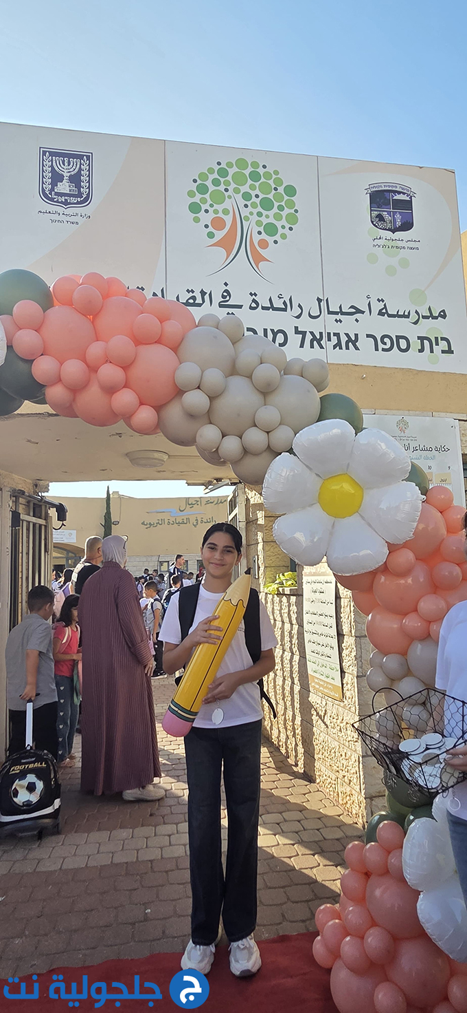 افتتاح العام الدراسي 2026-2027 في مدارس جلجولية